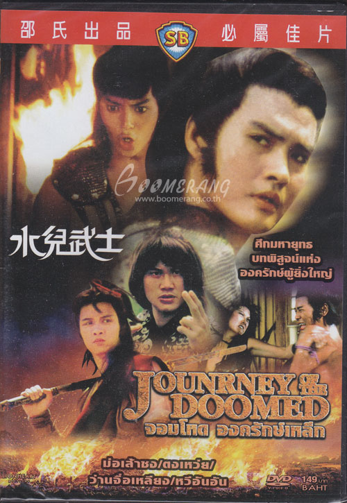 รวมหนังชอว์บราเดอร์ 4 IN 1 ชุด 3