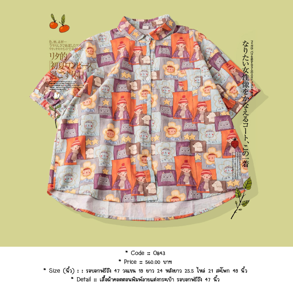เสื้อผ้าคอตตอนพิมพ์ลายแต่งกระเป๋า รอบอกฟรีถึง 47 นิ้ว