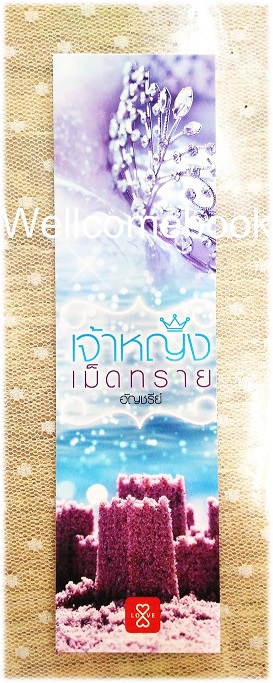 ที่คั่นหนังสือลาย 'เจ้าหญิงเม็ดทราย'