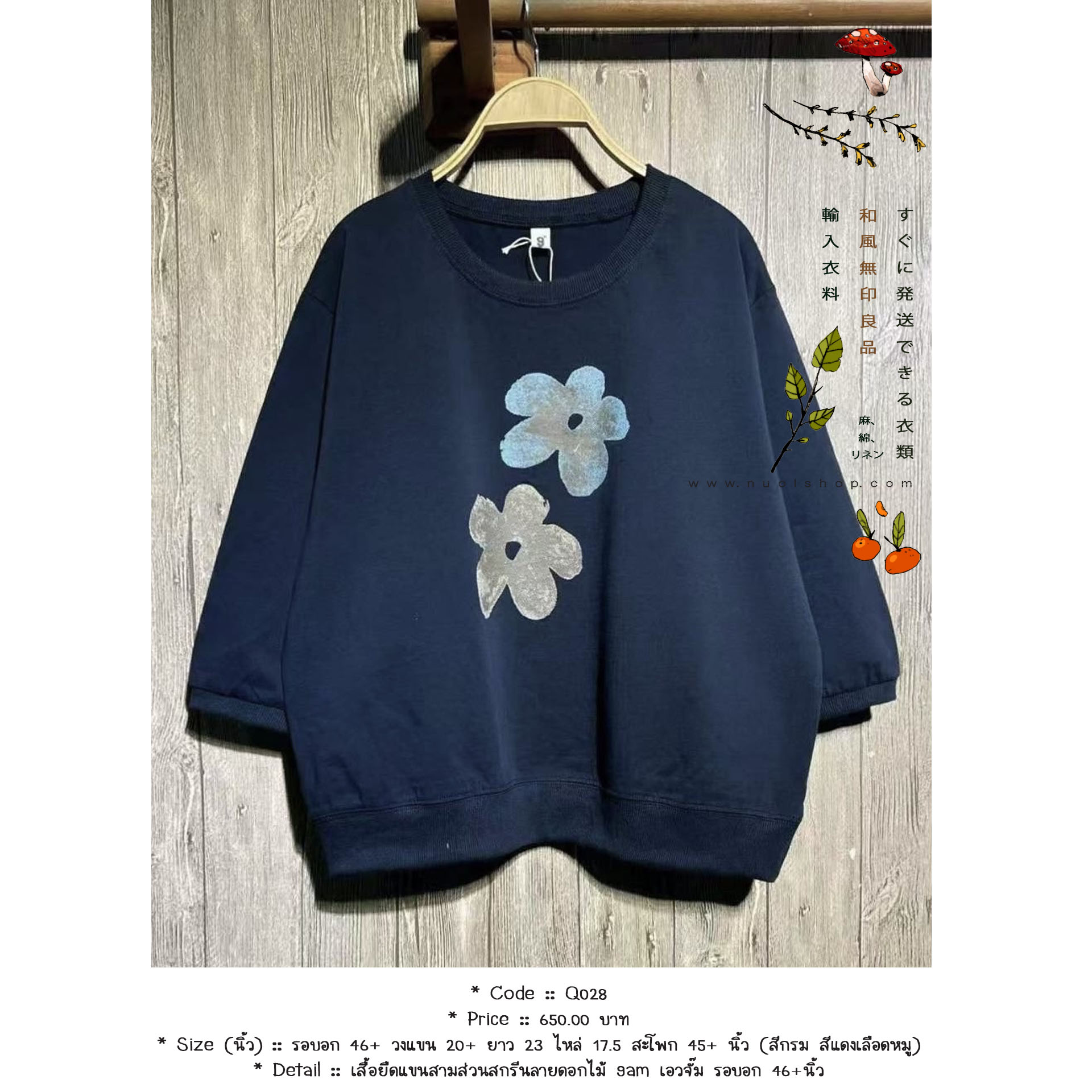 เสื้อยืดแขนสามส่วนสกรีนลายดอกไม้ 9am เอวจั๊ม รอบอก 46+นิ้ว