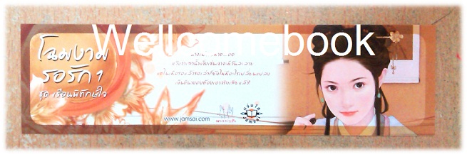 ที่คั่นหนังสือลาย 'โฉมงามรอรัก 1 L'