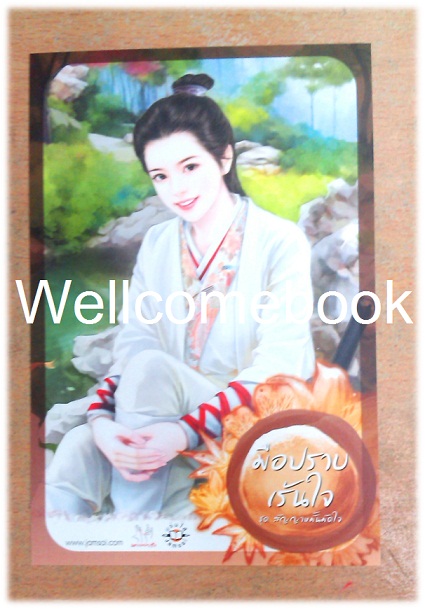 โป้สการ์ด 'มือปราบเร้นใจ'