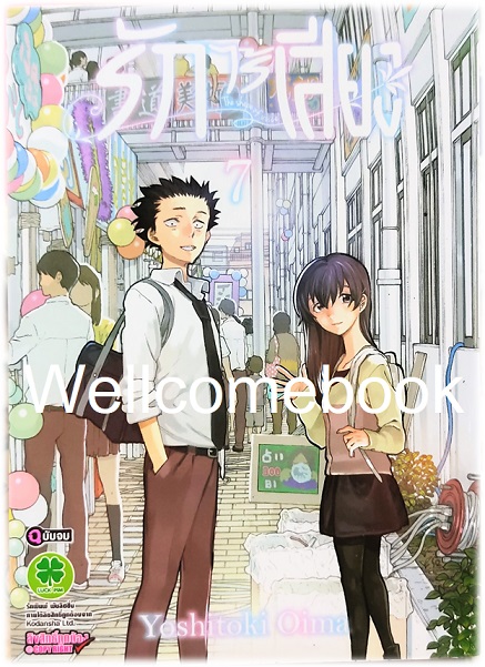 รวมชุด "A Silent Voice รักไร้เสียง 7 เล่มจบ + ตอนพิเศษ เล่มเดียวจบ" ~Oima Yoshitoki~