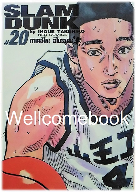 รวมชุด "Slam dunk สแลมดังก์ BIG BOOk" 24 เล่มจบ ~Takehiko Inoue~