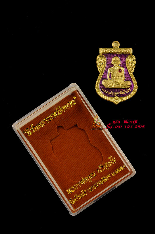 เหรียญเสมานิรันตรายเหนือดวง หลวงพ่อคูณ เนื้อทองระฆังลงยาสีม่วงฝังทับทิม พร้อมกล่อง แวะเลือกชมค่ะ