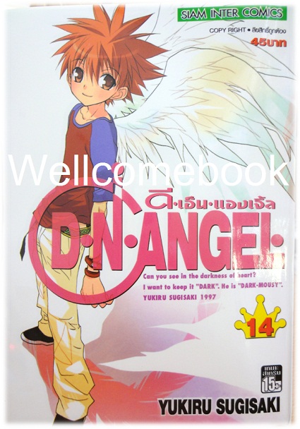 D.N.Angel ดี.เอ็น.แองเจิ้ง เล่ม 14 ~Sugisaki Yukiru~