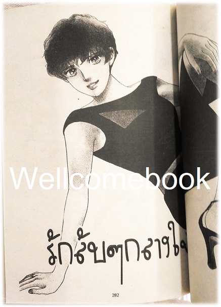 รักในสายลม เล่มเดียวจบ ~Honda Keiko~