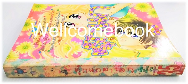 Xตุ๊กแกต่างดาว เล่มเดียวจบ