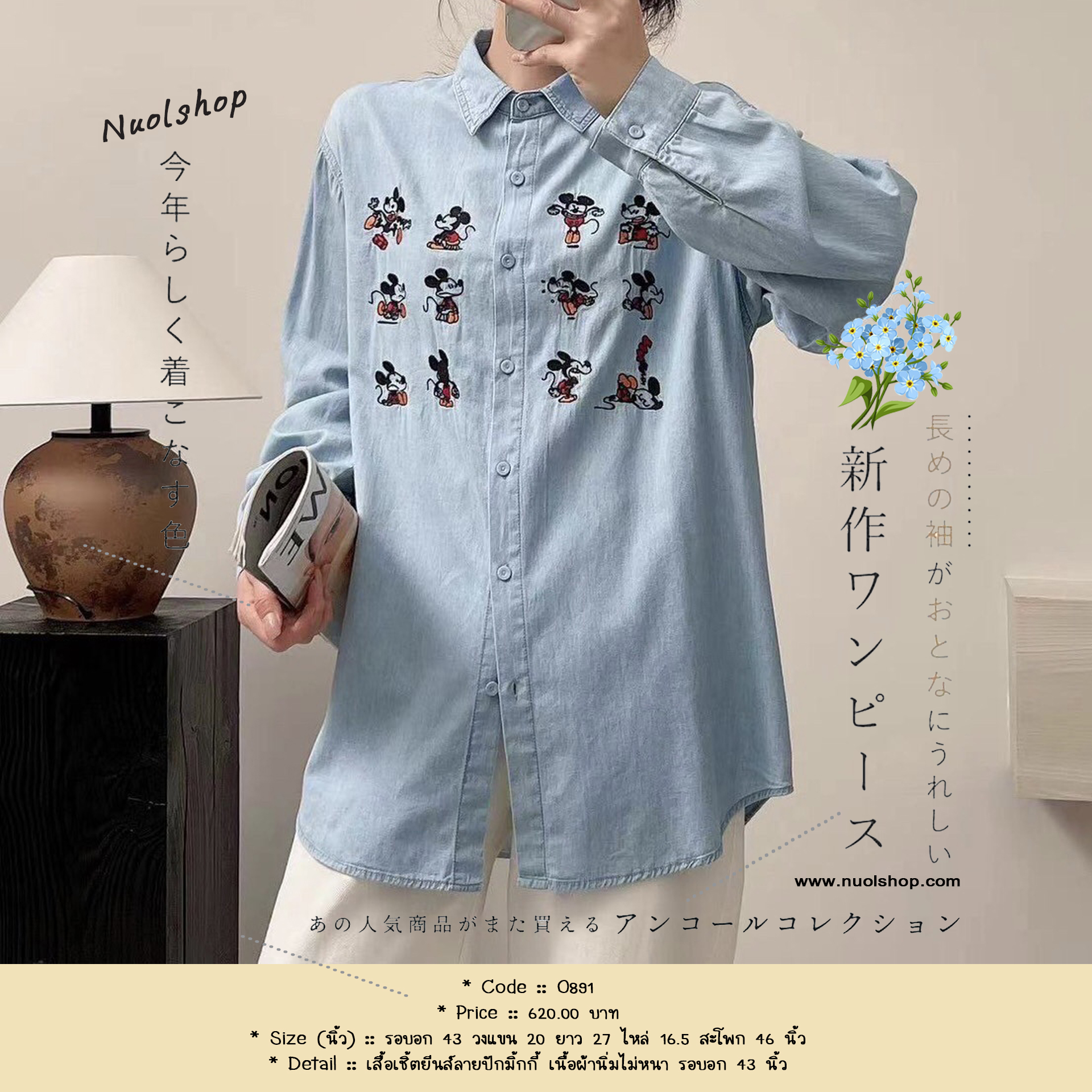 เสื้อเชิ้ตยีนส์ลายปักมิ้กกี้ เนื้อผ้านิ่มไม่หนา รอบอก 43 นิ้ว