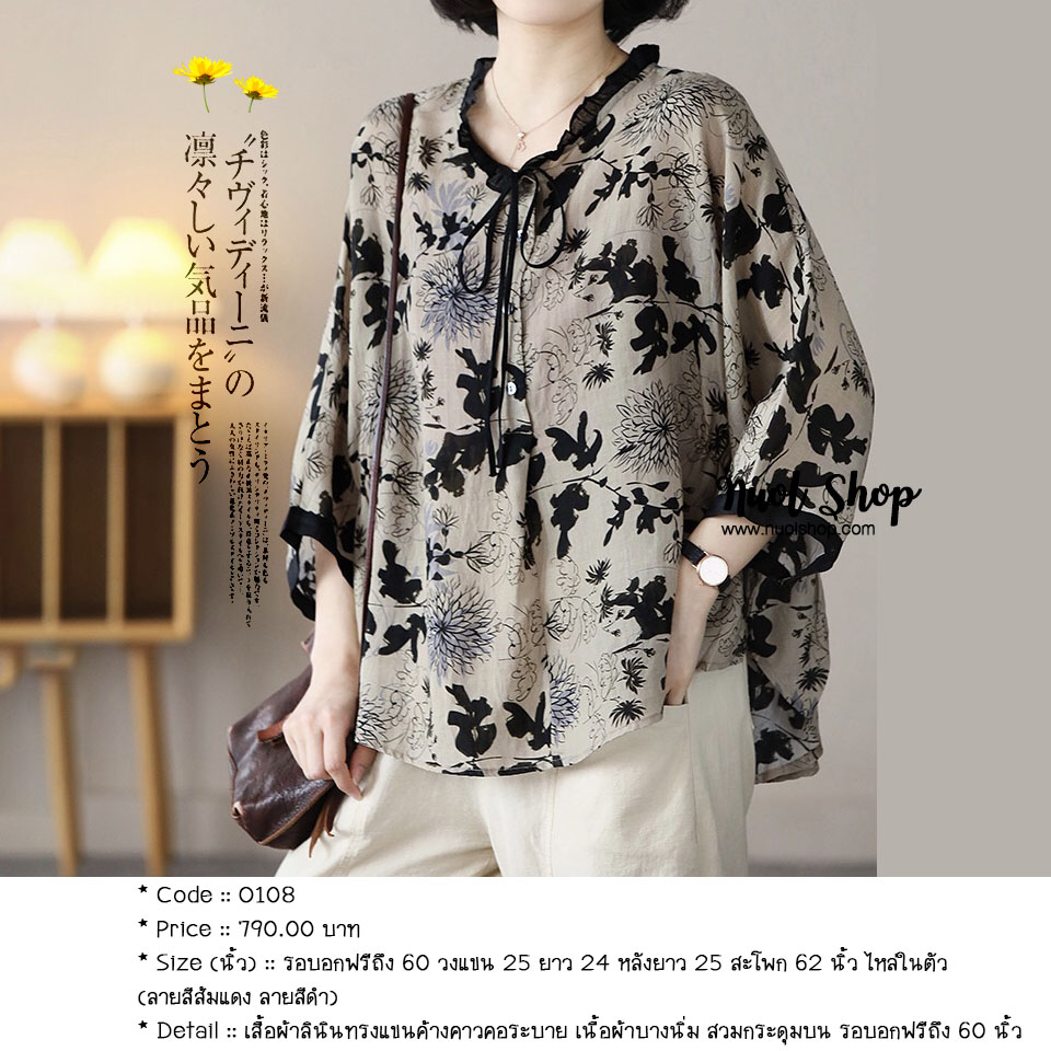 เสื้อผ้าลินินทรงแขนค้างคาวแต่งคอระบาย เนื้อผ้าบางนิ่ม เสื้อสวมกระดุมบน รอบอกฟรีถึง 60 นิ้ว