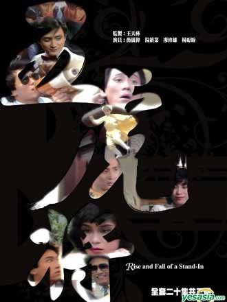 5 พยัคฆ์ร้าย มายา Rise and Fall of a Stand-in