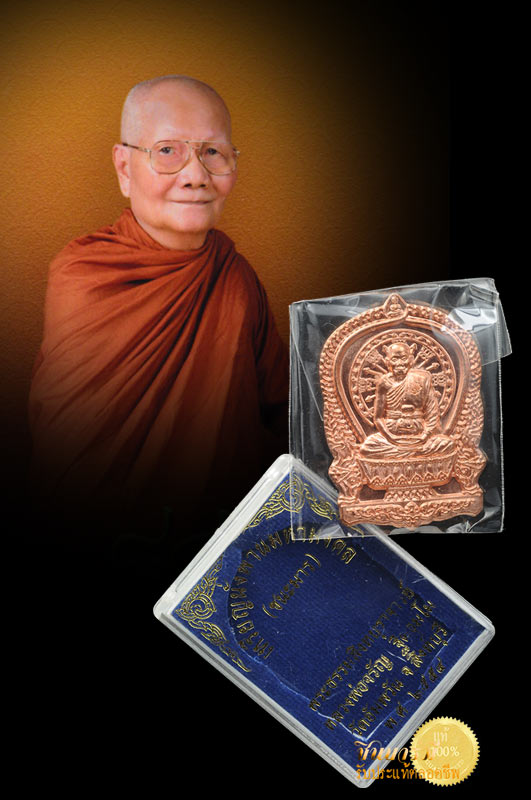 เหรียญนั่งพาน ชนะมาร รุ่นแรก หลวงพ่อจรัญ ปี 2554 เนื้อทองแดง สภาพเก็บ ไม่ผ่านการใช้ หมายเลข ๔๕๕ พร้อมกล่องเดิมวัด