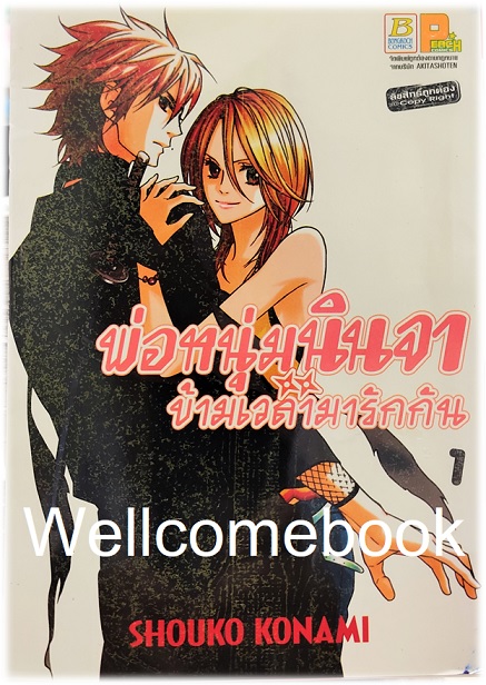 รวมชุด "พ่อหนุ่มนินจา ข้ามเวลามารักกัน" 13 เล่มจบ ~SHOUKO CONAMI~