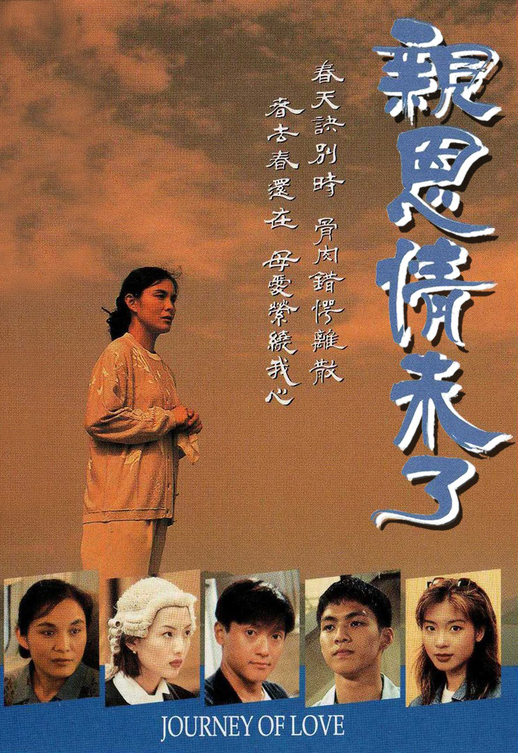 ลิขิตสายเลือด Journey of love 5 แผ่น ลี่อิง,เจิ้งซิวเหวิน,เหว่ยจุ้ยเจี้ยะ