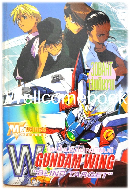 GUNDAM WING "Blind Target" เล่มเดียวจบ ~Koichi Tokita~