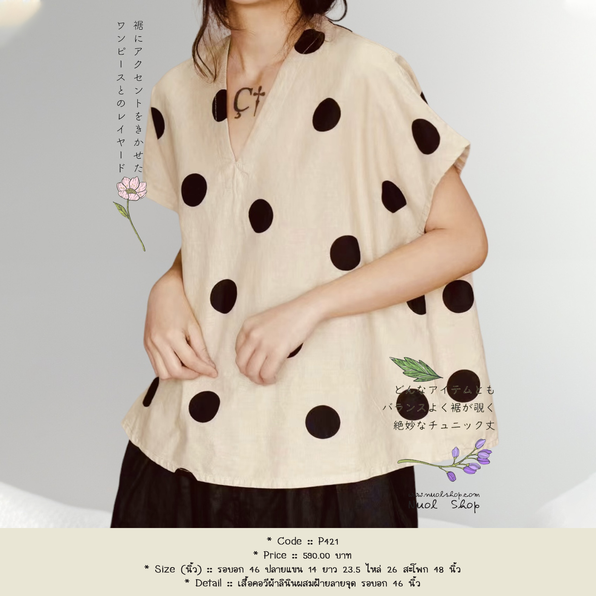 เสื้อคอวีผ้าลินินผสมฝ้ายลายจุด รอบอก 46 นิ้ว
