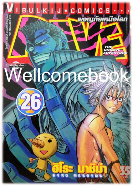 รวมชุด "RAVE ผจญภัยเหนือโลก" 35 เล่มจบ ~Mashima Hiro~