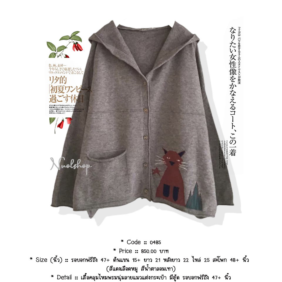 เสื้อคลุมไหมพรมนุ่มลายแมวแต่งกระเป๋า มีฮู้ด รอบอกฟรีถึง 47+ นิ้ว