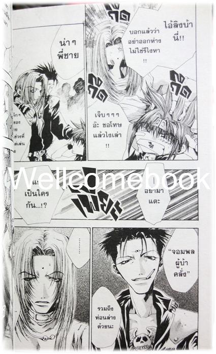 รวมชุด "Saiyuki ไซยูกิ 3 ภาค" 23 เล่มจบภาค ~Minakura Kazuya~