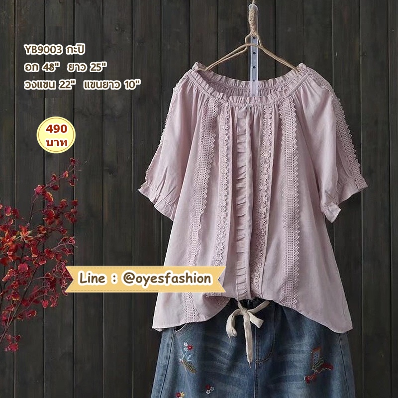 [พร้อมส่ง] เสื้อผ้าลินิน สีชมพูกะปิ อก 48"