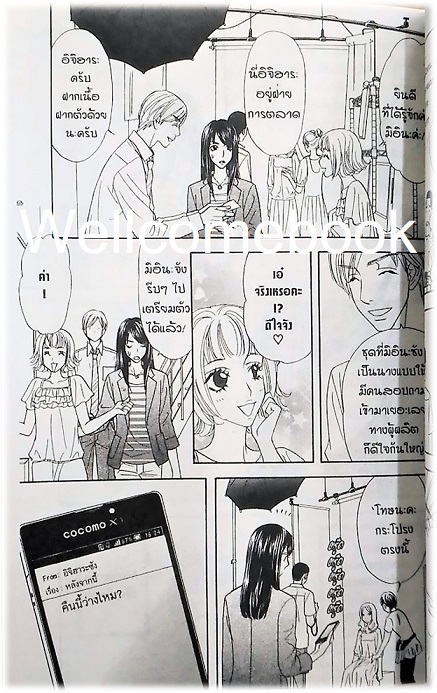 South Wind ฝากรักไปกับสายลม เล่มเดียวจบ ~Ai Morinaga~