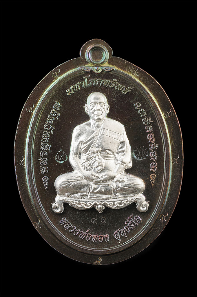 เหรียญมหาโภคทรัพย์ หลวงพ่อทอง วัดพระพุทธบาทยายหอม แจกกรรมการ เนื้อนวโลหะหน้าเงิน ไม่ตัดปีก โค๊ต๙ สร้าง ๑๙๙ เหรียญ หายากที่สุด หมายเลข ๙๑ สวยตรงตามรูป