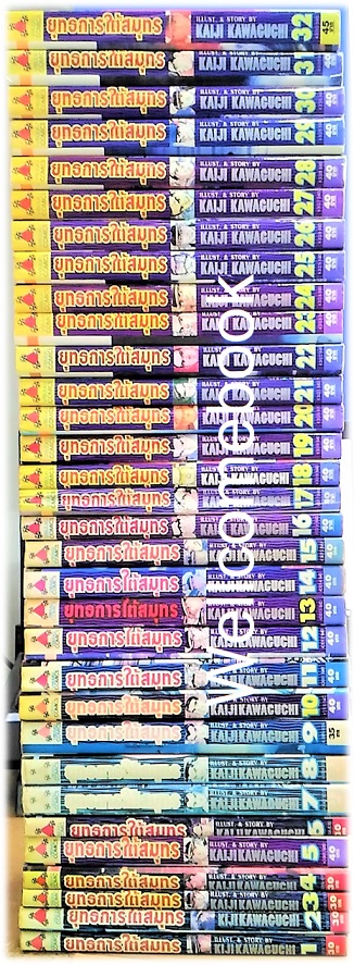 รวมชุด "The Silent Service ยุทธการใต้สมุทร" 32 เล่มจบ ~Kawaguchi Kaiji~