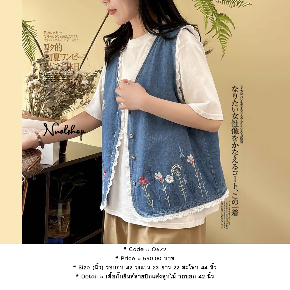 เสื้อกั๊กยีนส์ลายปักแต่งลูกไม้ รอบอก 42 นิ้ว