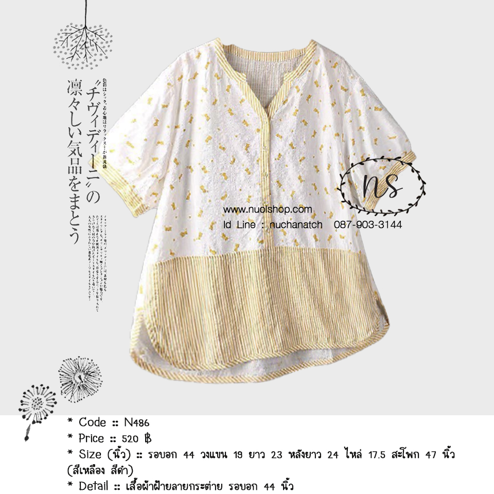 เสื้อผ้าฝ้ายลายกระต่าย รอบอก 44 นิ้ว