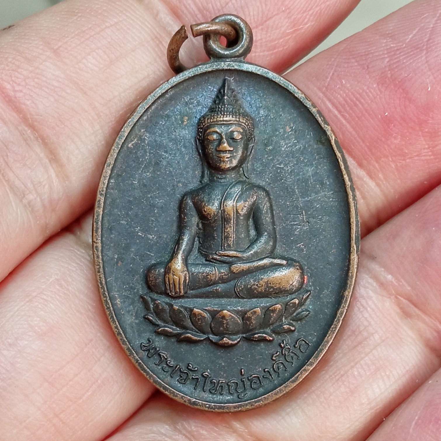 เหรียญพระเจ้าใหญ่องค์ตื้อ วัดพระโต บ้านปากแซง อำเภอนาตาล จังหวัดอุบลราชธานี สร้างปี 2556 เนื้อทองแดงรมดำ
