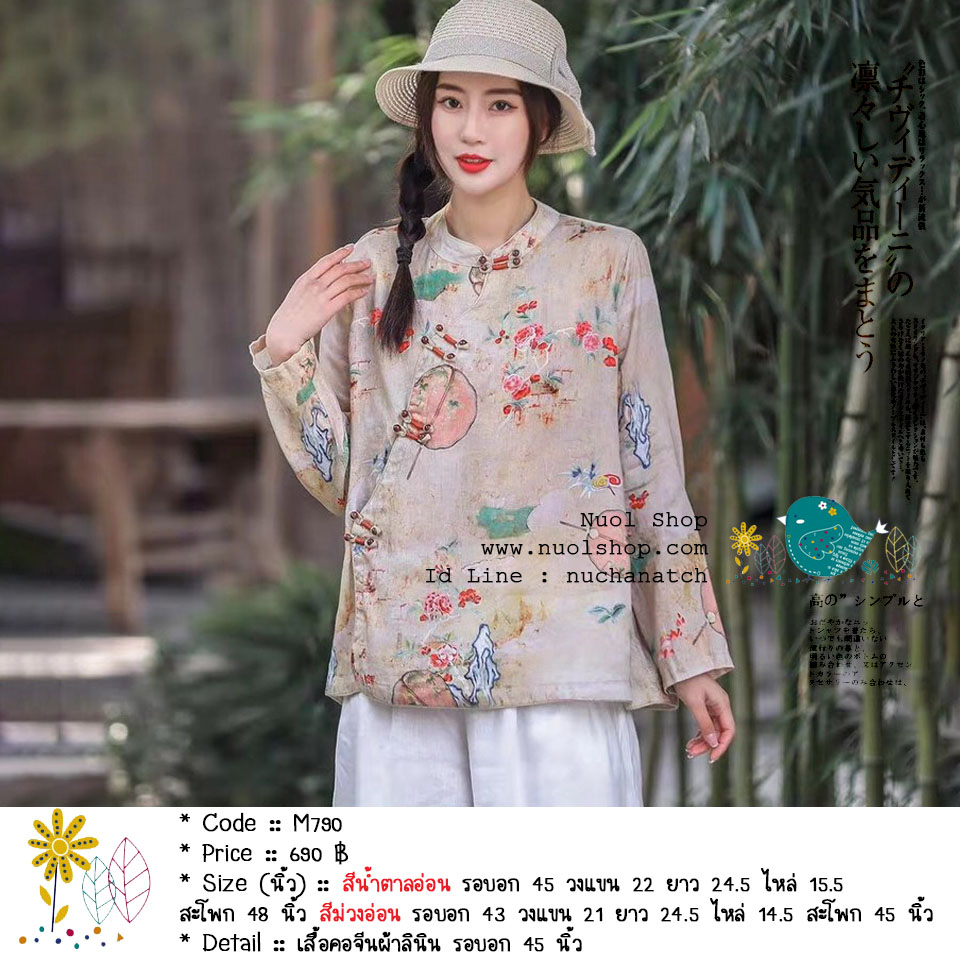 เสื้อคอจีนผ้าลินิน รอบอก 45 นิ้ว