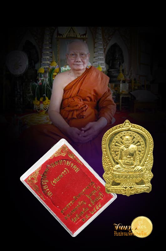 เหรียญนั่งพานมหามงคล(นั่งพานชนะมาร รุ่นแรก) เนื้อเหรียญทองระฆัง หลวงพ่อจรัญ วัดอัมพวัน จ.สิงห์บุรี ปี ๒๕๕๔ สภาพเก็บคัดสวย ส่งฟรี EMS ทั่วประเทศไทย