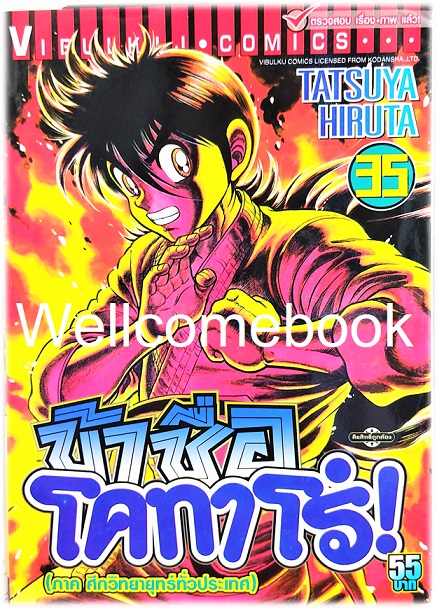 Xรวมชุด "ข้าชื่อ..โคทาโร่" 59 เล่มจบ ~Hiruta Tatsuya~