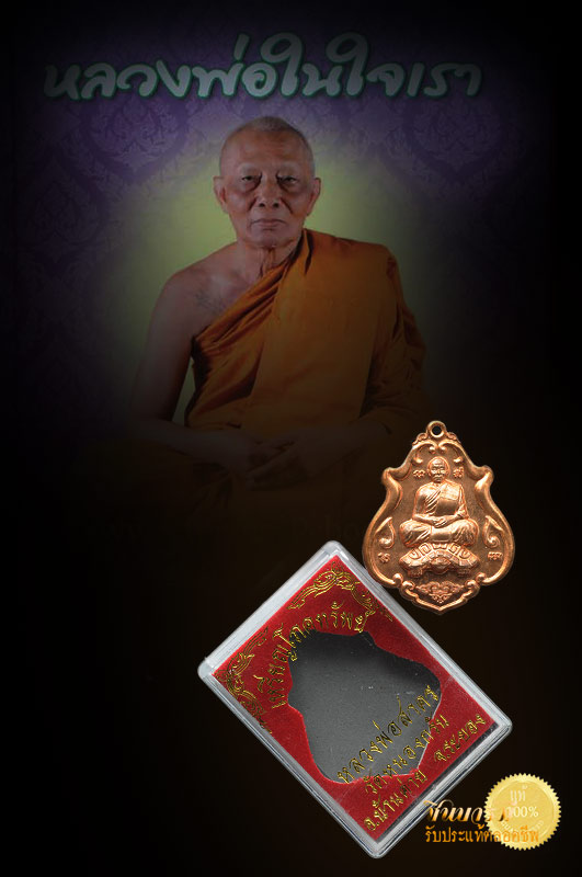 เหรียญโภคทรัพย์ หลวงพ่อสาคร วัดหนองกรับ ปี 2552 เหรียญทองแดง เหรียญสะสม ซีลเดิม จัดส่งฟรีทั่วไทย