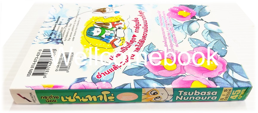 กระต่ายน้อย เซนทาโร่ เล่มเดียวจบ ~Nunoura Tsubasa~