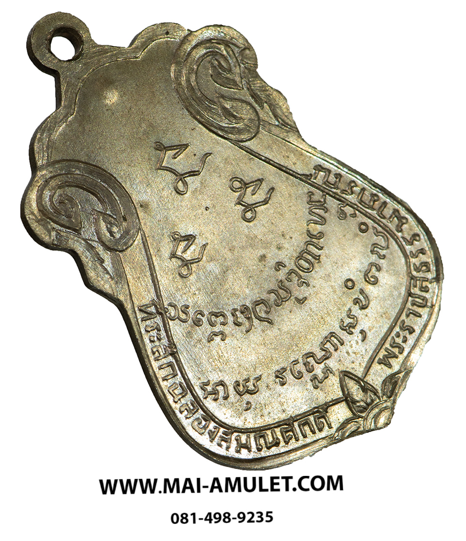 เหรียญเลื่อนสมณศักดิ์ เสมาร่มเกล้า หลวงพ่อเกษม เขมโก เนื้อโลหะ ปี 2530 สวยครับ (3)