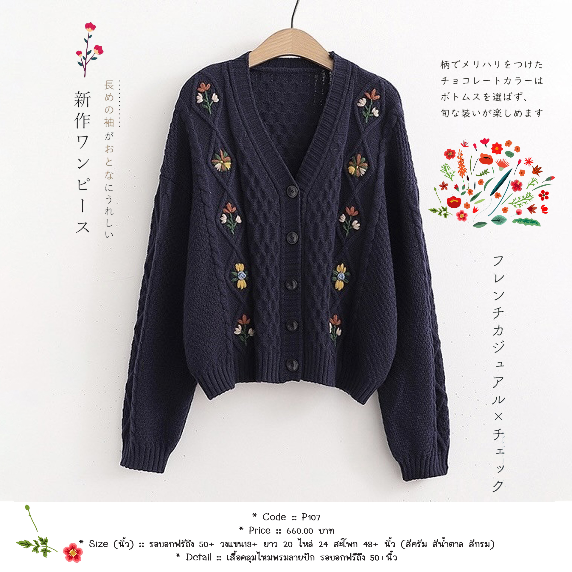 เสื้อคลุมไหมพรมลายปัก รอบอกฟรีถึง 50+นิ้ว