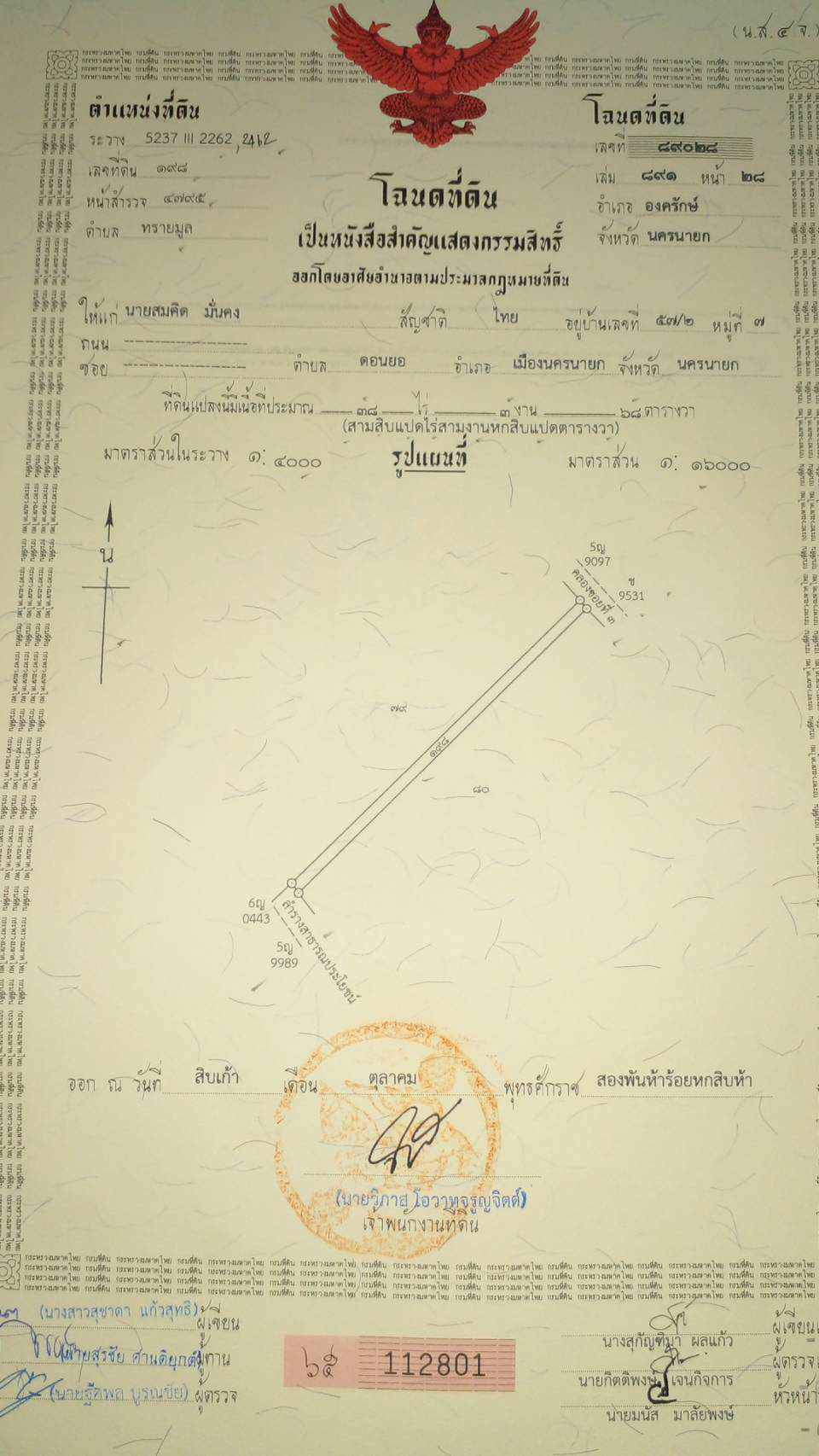 ขายที่ดินเปล่า 38ไร่ 3งาน68ตารางวา ต.ดอนยอ อ.เมืองนครนายก จ.นครนายก
