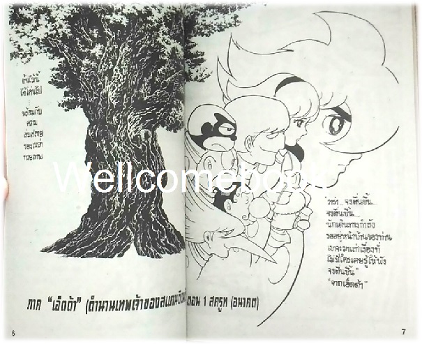 รวมชุด "Cyborg ไซบอร์ก 009 PART1: เทพธิดาแห่งกาลเวลา" 3 เล่มจบ ~Ishimori Shoutaro~