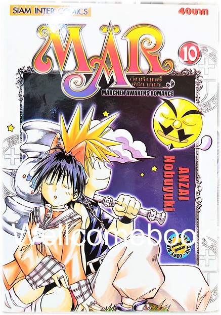 รวมชุด "Mar อิทธิฤทธิ์พิชิตมายา" 15 เล่มจบ ~Anzai Nobuyuki~