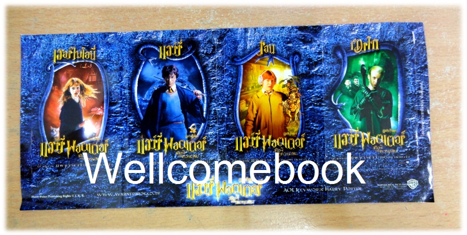 สติ้กเกอร์จากภาพยนตร์ "Harry Potter and The Chamber of Secrets"