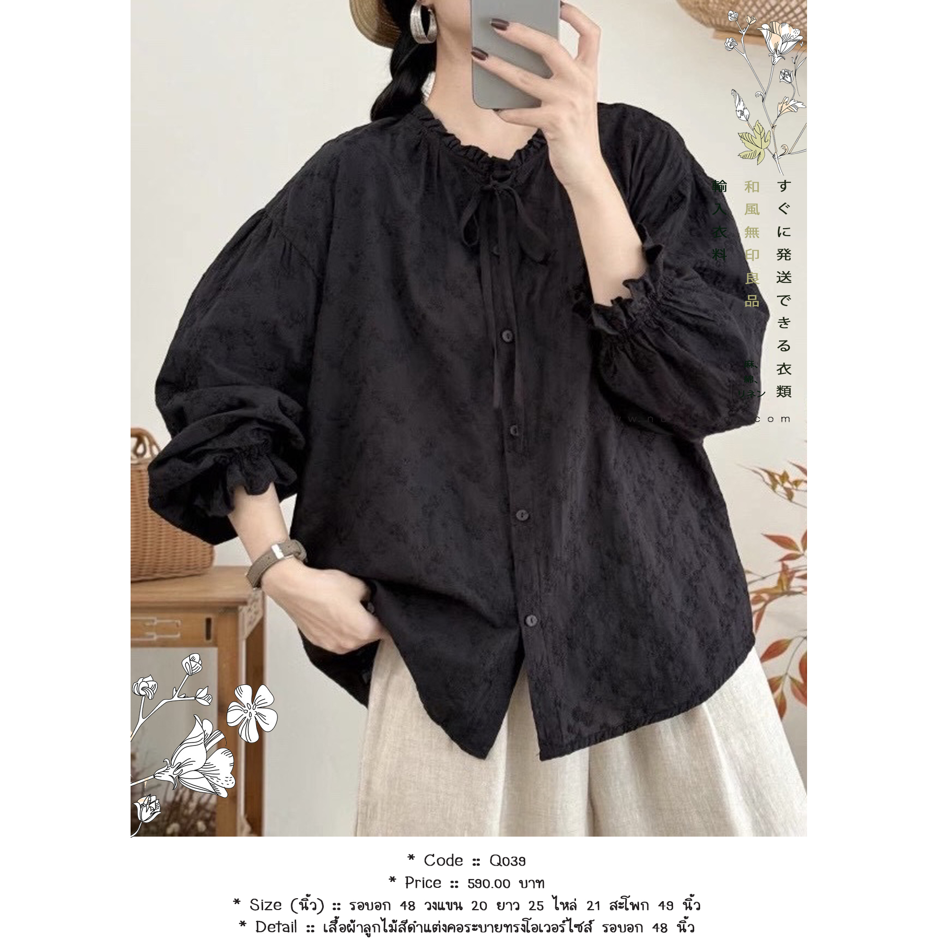 เสื้อผ้าลูกไม้สีดำแต่งคอระบายทรงโอเวอร์ไซส์ รอบอก 48 นิ้ว