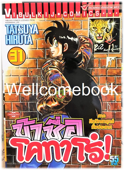 Xรวมชุด "ข้าชื่อ..โคทาโร่" 59 เล่มจบ ~Hiruta Tatsuya~