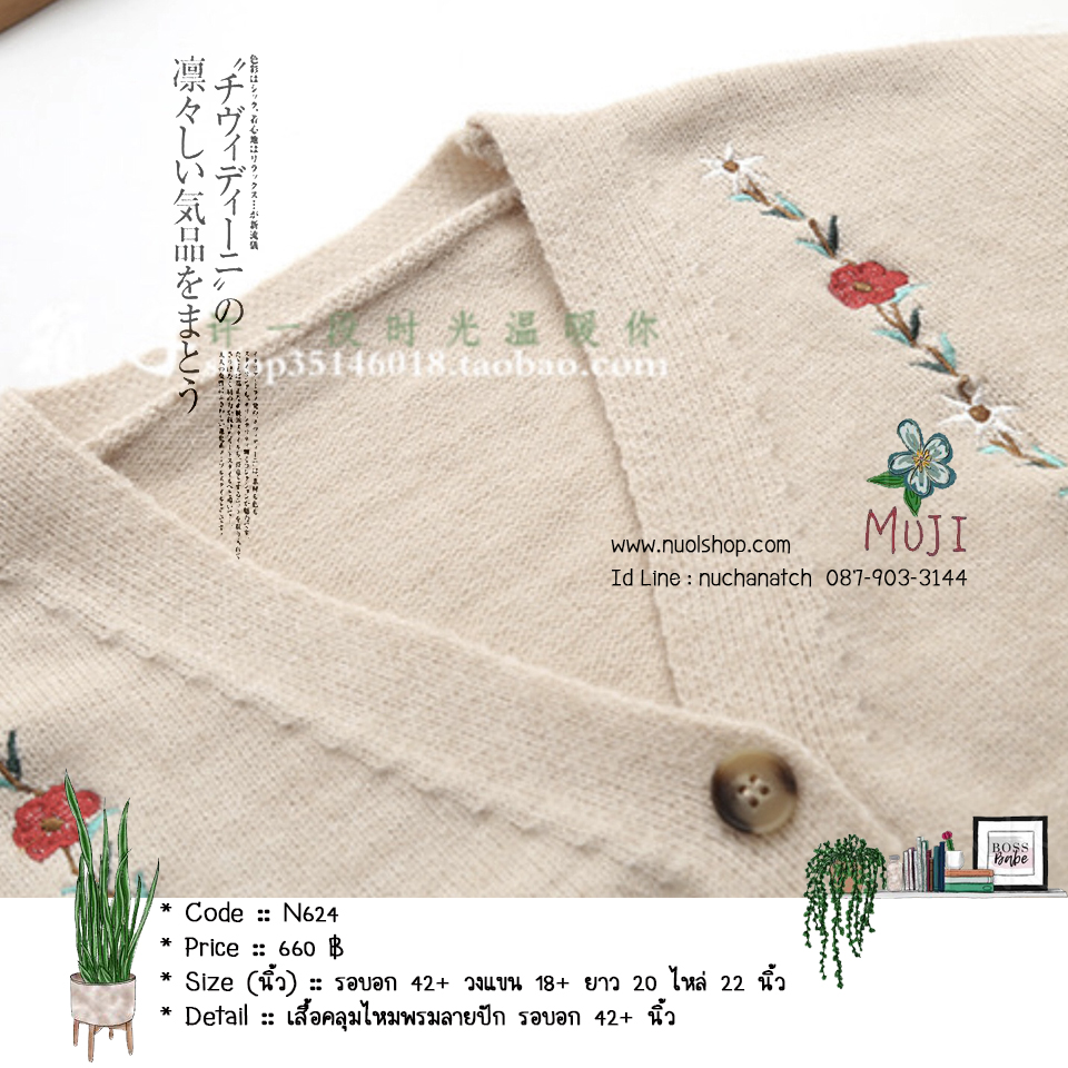 เสื้อคลุมไหมพรมลายปัก รอบอก 42+ นิ้ว