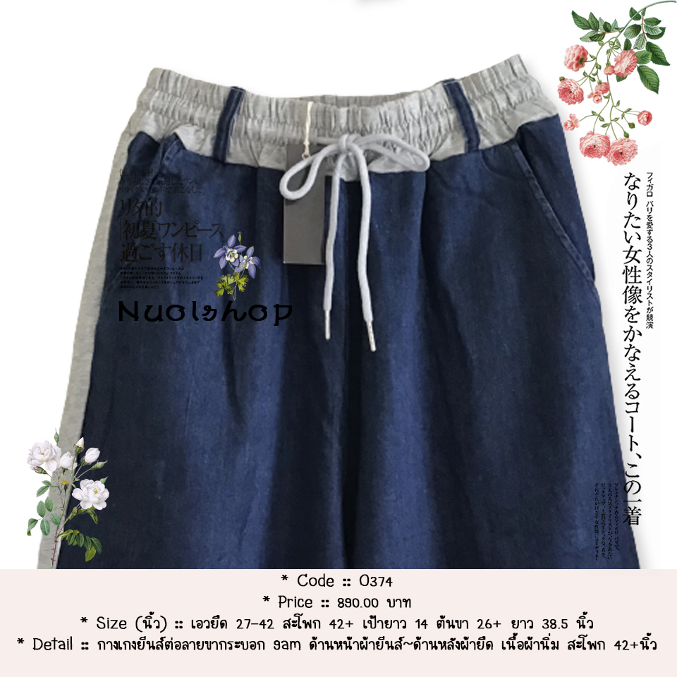 กางเกงยีนส์ต่อลายขากระบอก 9am ด้านหน้าผ้ายีนส์~ด้านหลังผ้ายืด เนื้อผ้านิ่ม สะโพก 42+นิ้ว