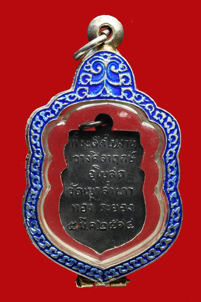 เหรียญหลวงพ่อโสธร วัดเขาสำเภาทอง ปี2514 ทองแดงรมดำ หลวงปู่ทิมปลุกเสก