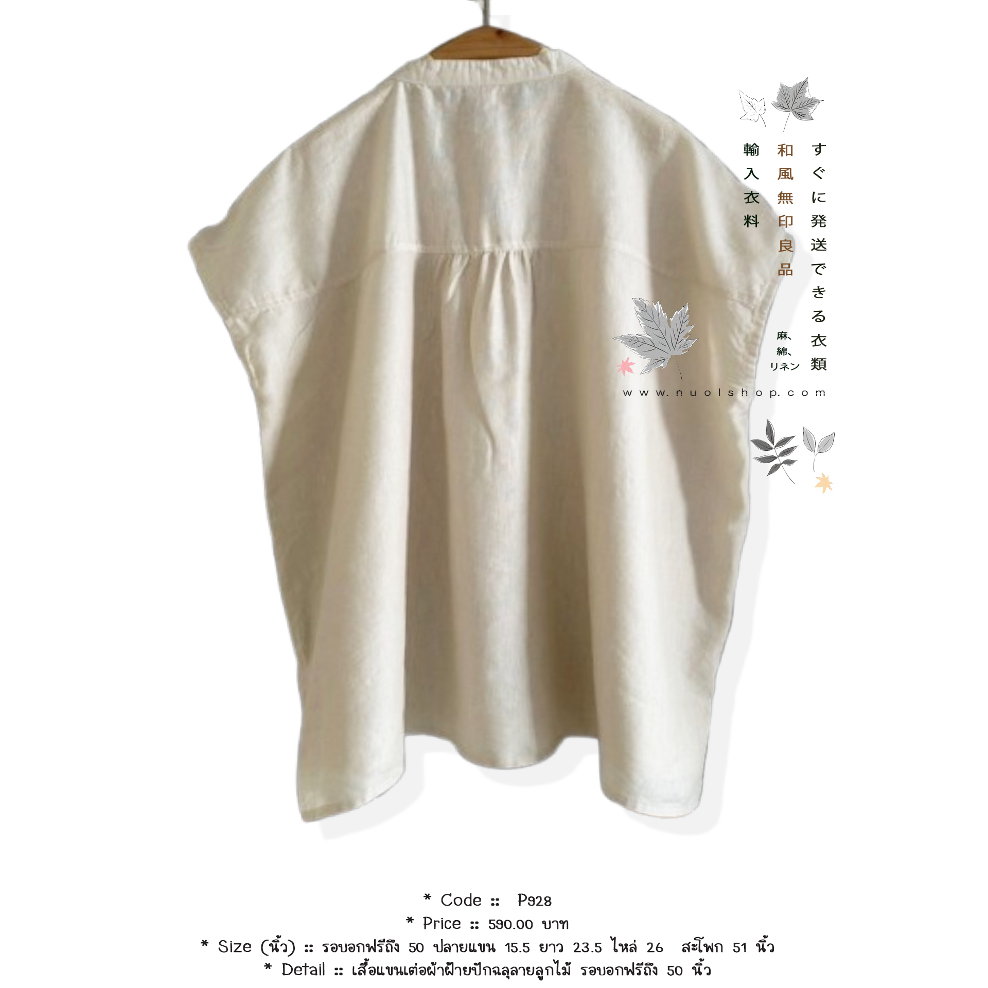 เสื้อแขนเต่อผ้าฝ้ายปักฉลุลายลูกไม้ รอบอกฟรีถึง 50 นิ้ว