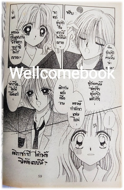 จี๋จ๋าก็เพียงเธอ เล่มเดียวจบ ~Kusanagi Ryuju~