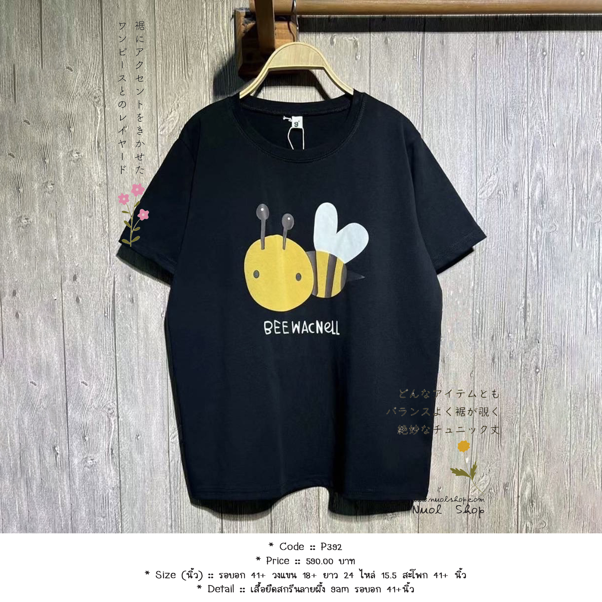 เสื้อยืดสกรีนลายผึ้ง 9am รอบอก 41+นิ้ว
