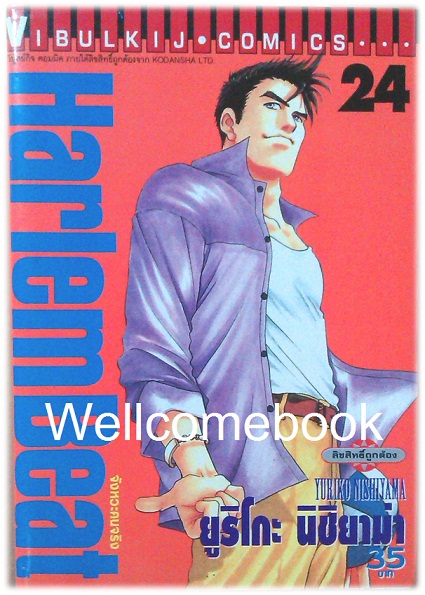 Xรวมชุด "HarlemBeat จังหวะคนจริง" 29 เล่มจบ ~Nishiyama Yuriko ~